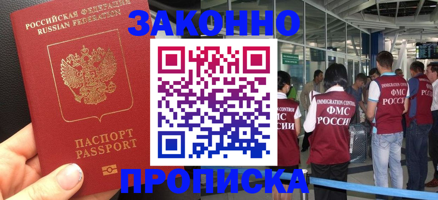 прописка гарантия в Заинске