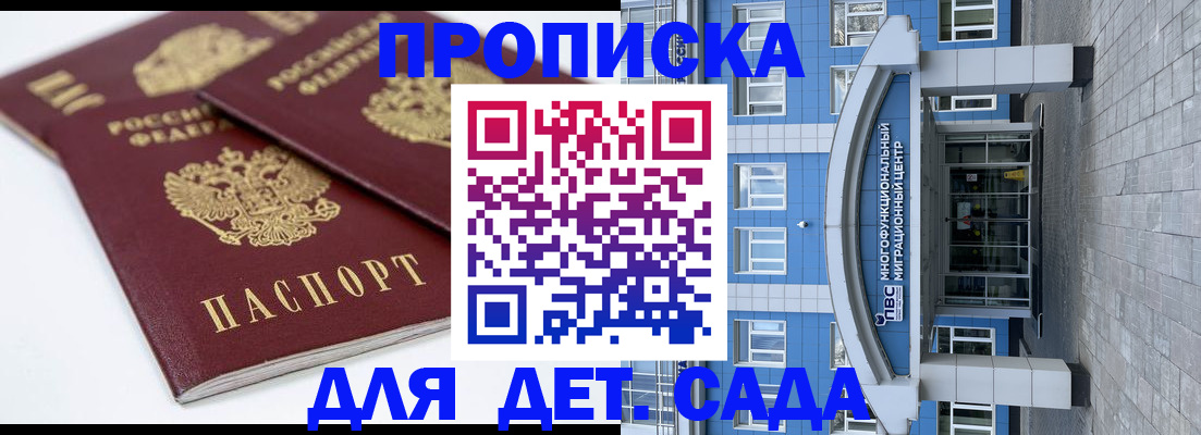 регистрация для дет. сада в Заинске