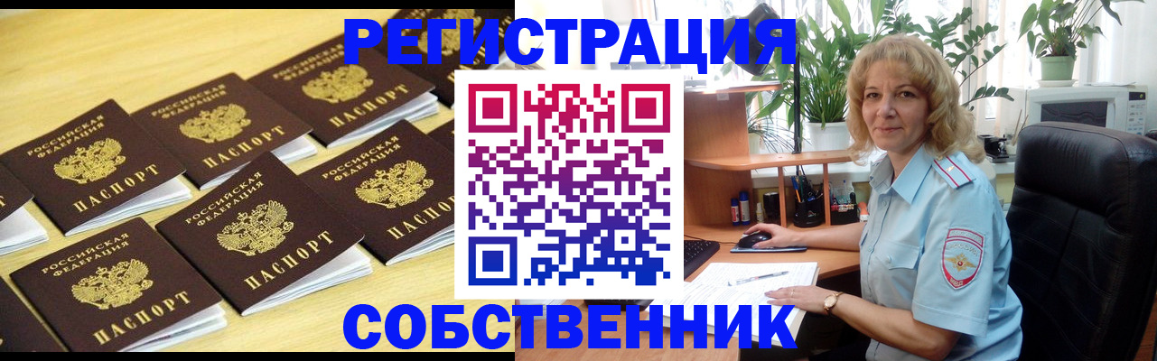 прописка от собственника в Заинске